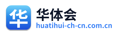 华体会